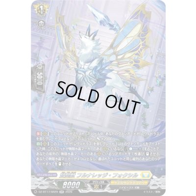 画像1: 〔状態A-〕賢聖獣フルナレッジ・フォクシル【SR】{DZ-BT17/SR29}《ケテルサンクチュアリ》