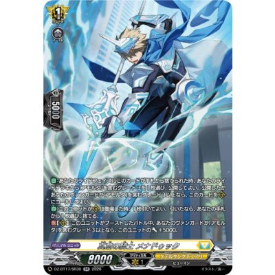 画像1: 真意の騎士メナドゥック【SR】{DZ-BT17/SR30}《ケテルサンクチュアリ》