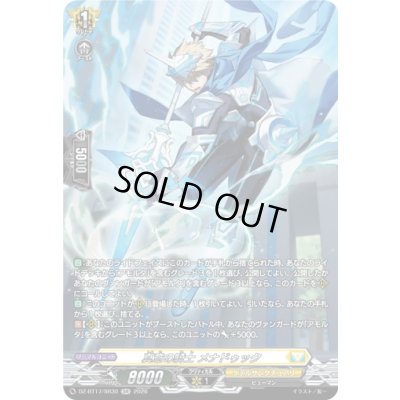 画像1: 〔状態A-〕真意の騎士メナドゥック【SR】{DZ-BT17/SR30}《ケテルサンクチュアリ》