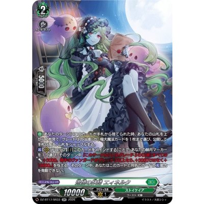 画像1: 追憶の妖精エィネルク【SR】{DZ-BT17/SR33}《ストイケイア》