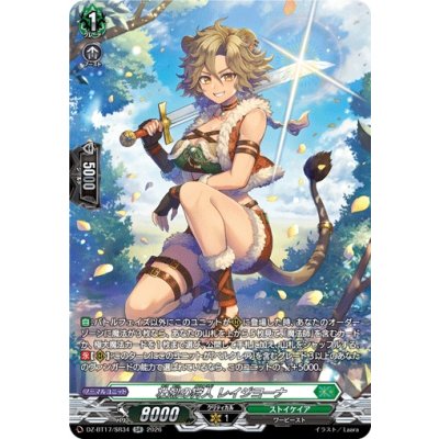 画像1: 壮烈の狩人レイジヨーナ【SR】{DZ-BT17/SR34}《ストイケイア》