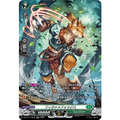 画像1: フィネッスフォックス【SR】{DZ-BT17/SR35}《ストイケイア》