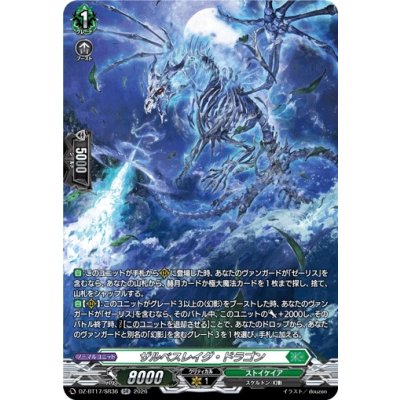 画像1: ザルベスレイグ・ドラゴン【SR】{DZ-BT17/SR36}《ストイケイア》
