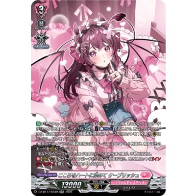 画像1: こころをハートに染めてケーブリッシュ【SR】{DZ-BT17/SR39}《リリカルモナステリオ》