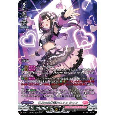 画像1: ひみつの大罪ヒロインミュン【SR】{DZ-BT17/SR40}《リリカルモナステリオ》