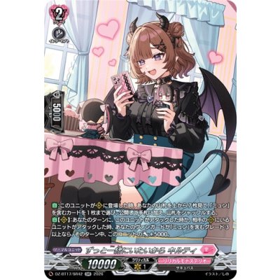 画像1: ずっと一緒にいたいからキルティ【SR】{DZ-BT17/SR42}《リリカルモナステリオ》