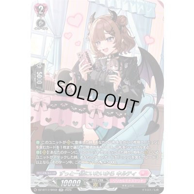 画像1: 〔状態A-〕ずっと一緒にいたいからキルティ【SR】{DZ-BT17/SR42}《リリカルモナステリオ》