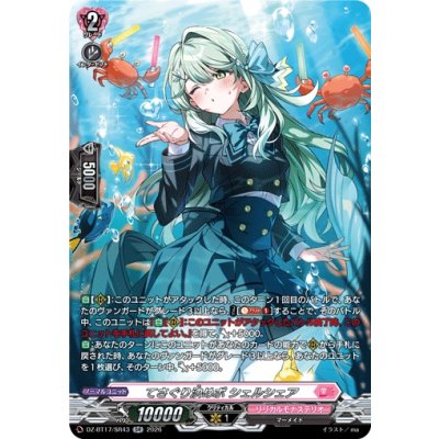 画像1: てさぐり決めポシェルシェア【SR】{DZ-BT17/SR43}《リリカルモナステリオ》