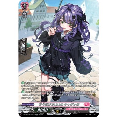 画像1: 甘々だけでいいのキャディラ【SR】{DZ-BT17/SR44}《リリカルモナステリオ》