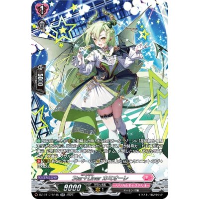 画像1: Star＋Linerカミオーレ【SR】{DZ-BT17/SR45}《リリカルモナステリオ》
