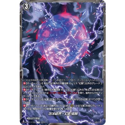 画像1: 泡沫結界・幻影侵蝕【T】{DZ-BT17/T02}《その他》
