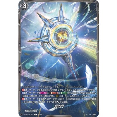画像1: 月の門【T】{DZ-BT17/T03}《その他》