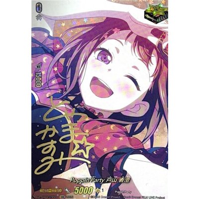 画像1: Poppin'Party戸山香澄(サイン)【EXS】{DZ-BT17/EXS01}《その他》