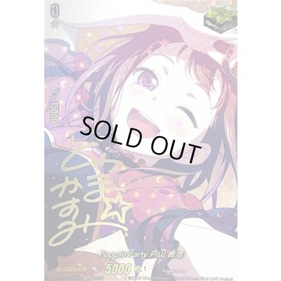 画像1: 〔状態A-〕PoppinParty戸山香澄(サイン)【EXS】{DZ-BT17/EXS01}《その他》