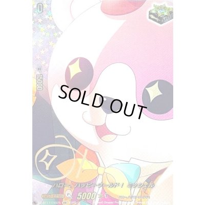画像1: 〔状態A-〕ハロー、ハッピーワールド！ミッシェル(サイン)【EXS】{DZ-BT17/EXS25}《その他》