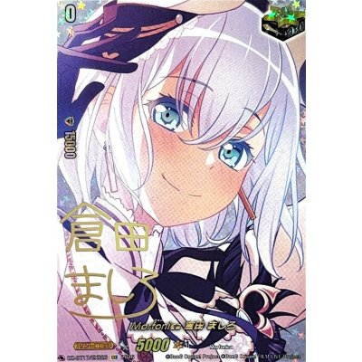 画像1: Morfonica倉田ましろ(サイン)【EXS】{DZ-BT17/EXS26}《その他》