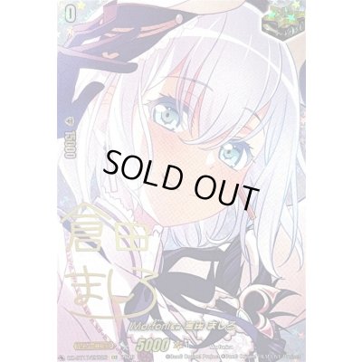 画像1: 〔状態A-〕Morfonica倉田ましろ(サイン)【EXS】{DZ-BT17/EXS26}《その他》