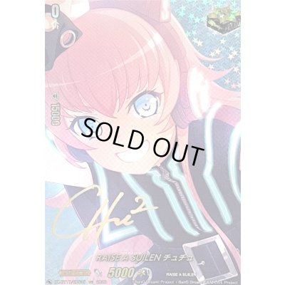 画像1: 〔状態A-〕RAISEASUILENチュチュ(サイン)【EXS】{DZ-BT17/EXS35}《その他》