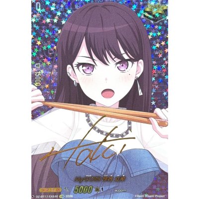 画像1: MyGO!!!!!椎名立希(サイン)【EXS】{DZ-BT17/EXS40}《その他》
