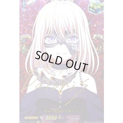 画像1: 〔状態A-〕AveMujicaドロリス(サイン)【EXS】{DZ-BT17/EXS41}《その他》