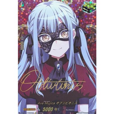 画像1: AveMujicaオブリビオニス(サイン)【EXS】{DZ-BT17/EXS45}《その他》