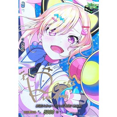 画像1: 夢限大みゅーたいぷ仲町あられ(サイン)【EXS】{DZ-BT17/EXS46}《その他》