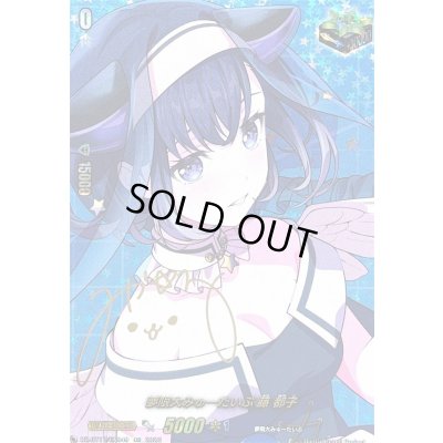 画像1: 〔状態A-〕夢限大みゅーたいぷ藤都子(サイン)【EXS】{DZ-BT17/EXS49}《その他》