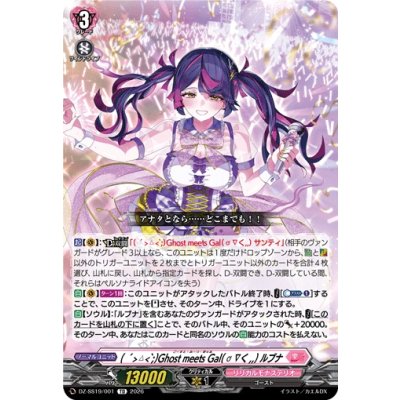 画像1: GhostmeetsGalルブナ【TD】{DZ-SS19/001}《リリカルモナステリオ》