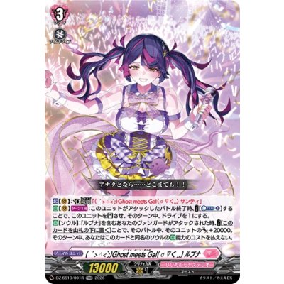 画像1: 「RRR仕様」GhostmeetsGalルブナ【TDR】{DZ-SS19/001R}《リリカルモナステリオ》