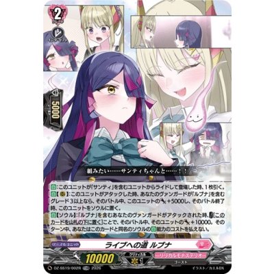 画像1: 〔状態A-〕「RRR仕様」ライブへの道ルブナ【TDR】{DZ-SS19/002R}《リリカルモナステリオ》