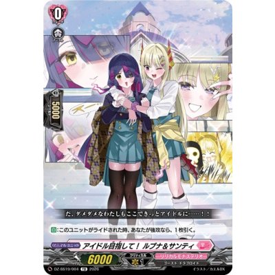 画像1: アイドル目指して！ルブナ＆サンティ【TD】{DZ-SS19/004}《リリカルモナステリオ》