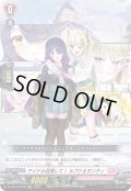 「RRR仕様」アイドル目指して！ルブナ＆サンティ【TDR】{DZ-SS19/004R}《リリカルモナステリオ》