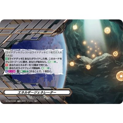 画像1: エネルギージェネレーター【TD】{DZ-SS19/005}《その他》