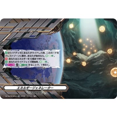 画像1: 「RRR仕様」エネルギージェネレーター【TDR】{DZ-SS19/005R}《その他》