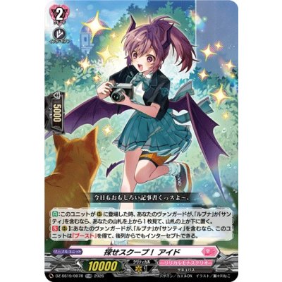 画像1: 「RRR仕様」探せスクープ！アイド【TDR】{DZ-SS19/007R}《リリカルモナステリオ》