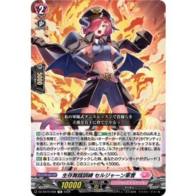 画像1: 生存舞踏訓練セルジャーン軍曹【TD】{DZ-SS19/008}《リリカルモナステリオ》