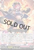 「RRR仕様」生存舞踏訓練セルジャーン軍曹【TDR】{DZ-SS19/008R}《リリカルモナステリオ》