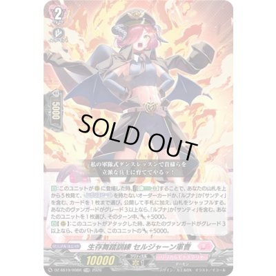画像1: 「RRR仕様」生存舞踏訓練セルジャーン軍曹【TDR】{DZ-SS19/008R}《リリカルモナステリオ》