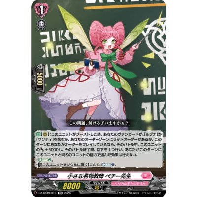 画像1: 小さな名物教師ペチー先生【TD】{DZ-SS19/010}《リリカルモナステリオ》