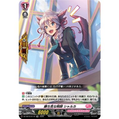 画像1: 「RRR仕様」勝ち気な明朗シャルカ【TDR】{DZ-SS19/011R}《リリカルモナステリオ》