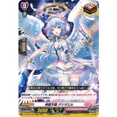 画像1: 「RRR仕様」神恩天唱グリザエル【TDR】{DZ-SS19/012R}《リリカルモナステリオ》