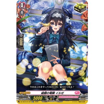 画像1: 〔状態A-〕「RRR仕様」破顔の竜鱗イルゼ【TDR】{DZ-SS19/013R}《リリカルモナステリオ》