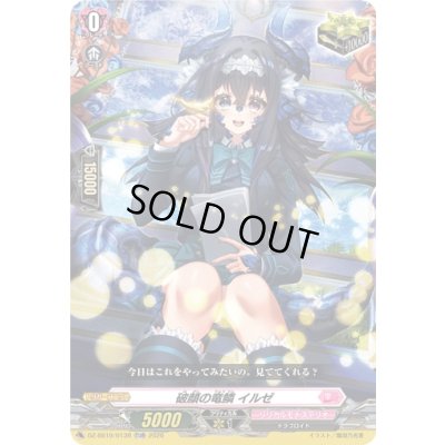 画像1: 「RRR仕様」破顔の竜鱗イルゼ【TDR】{DZ-SS19/013R}《リリカルモナステリオ》