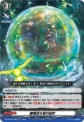 「RRR仕様」艱難遮る碧の結界【TDR】{DZ-SS19/018R}《その他》