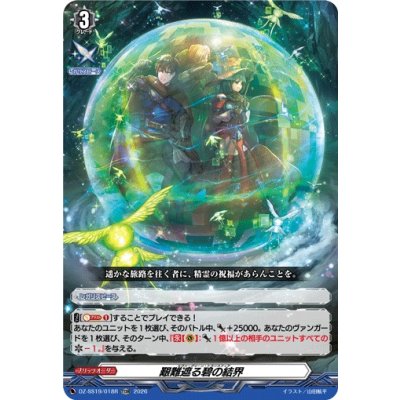 画像1: 「RRR仕様」艱難遮る碧の結界【TDR】{DZ-SS19/018R}《その他》