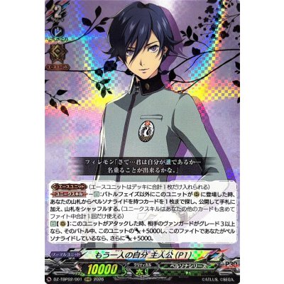 画像1: もう一人の自分主人公(P1)【RRR】{DZ-TBP02/001}《ペルソナシリーズ》