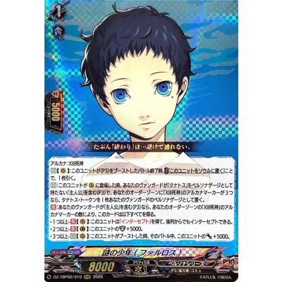 画像1: 謎の少年(ファルロス)【RRR】{DZ-TBP02/010}《ペルソナシリーズ》