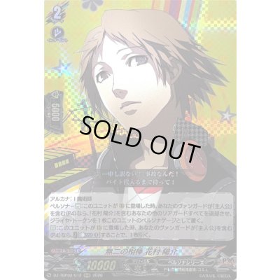 画像1: 〔状態A-〕無二の相棒花村陽介【RRR】{DZ-TBP02/012}《ペルソナシリーズ》