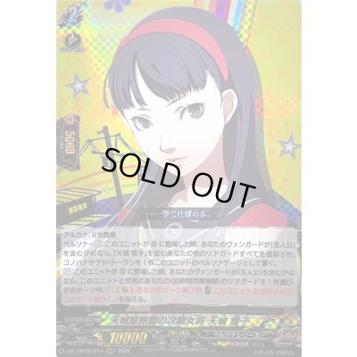 画像1: 〔状態A-〕天城屋旅館の次期女将天城雪子【RRR】{DZ-TBP02/014}《ペルソナシリーズ》