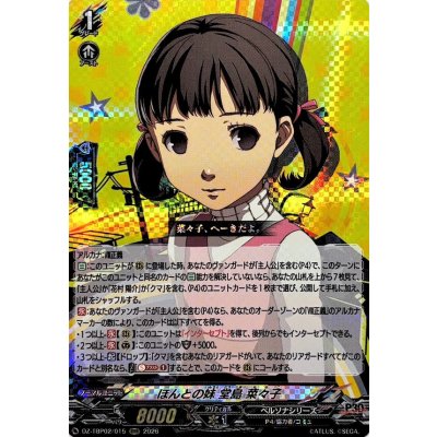 画像1: ほんとの妹堂島菜々子【RRR】{DZ-TBP02/015}《ペルソナシリーズ》